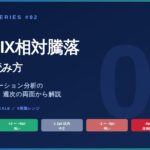 用語集 #02 対TOPIX相対騰落・累積ptの読み方 ─ セクターローテーション分析の基礎指標を日次・週次両面から解説するアイキャッチ画像