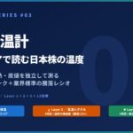 市場体温計とは|日本株の温度を13指標と騰落レシオで測る独自指標のアイキャッチ