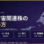 日本宇宙関連株の見極め方|銘柄ガイド#05のアイキャッチ。ロケットと衛星のモチーフに、運ぶ・作る・使う・新領域・支えるの5分類を配置。