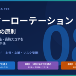 用語集 #08 セクターローテーションで勝つ3つの原則 主役テーマ・3対立軸・過熱スコア