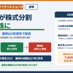 東京海上が株式分割で1株→15株。100株の投資額は74万800円から約4.9万円へ。優待は100株以上を3年以上継続保有で年2,500円相当