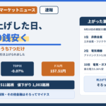 日銀が利上げした日、円は1円89銭安く。日経平均+1.38%、TOPIX-0.07%、ドル円157.51円。上がった業種は33のうち7つだけ