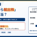 「円安なら輸出株」は本当? 東証33業種を10年ぶん数えた結果、上がったのは7業種だけで電気機器は入っていない(輸送用機器+0.36・電気機器+0.04・小売業−0.27)